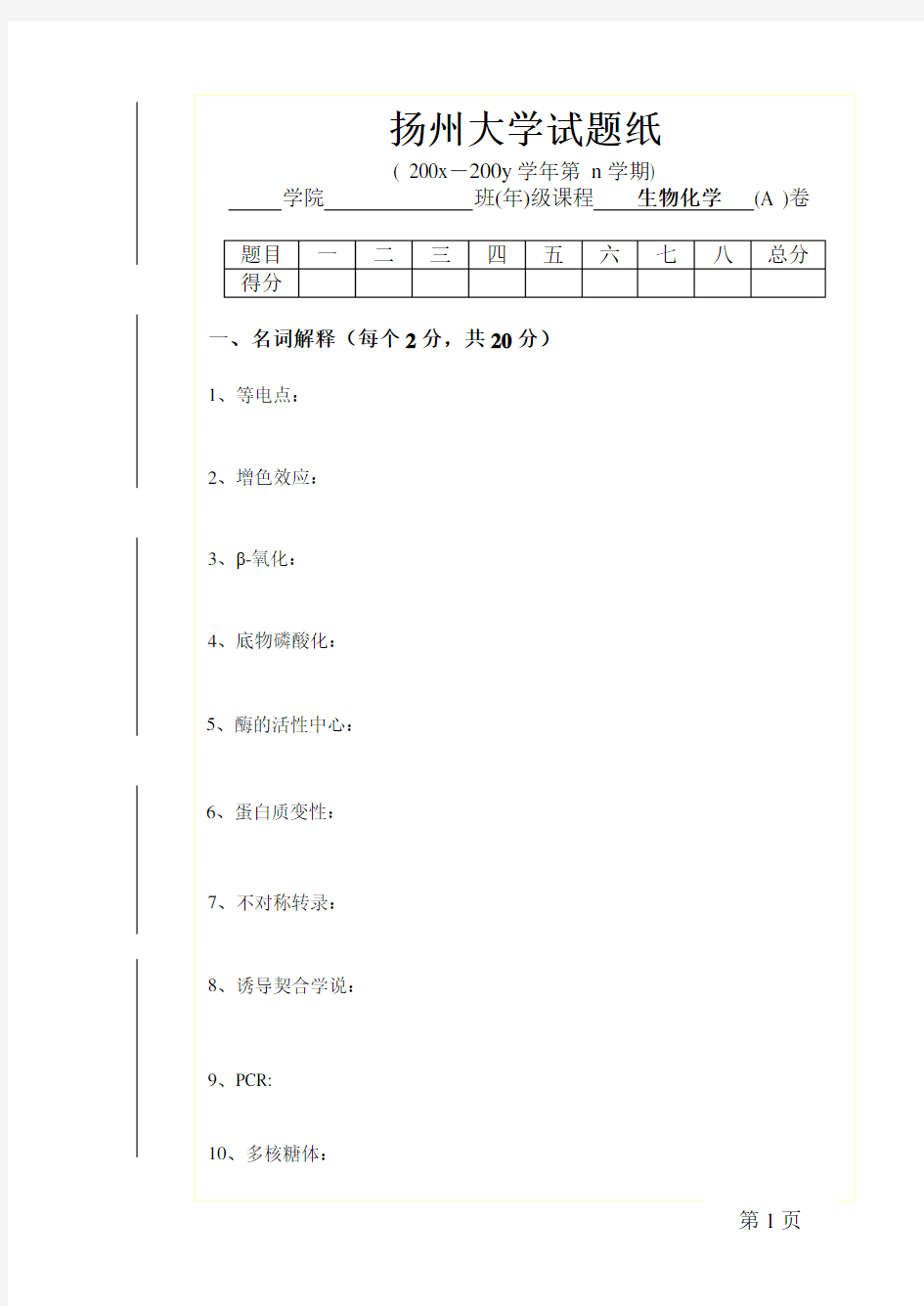 兰州大学试题