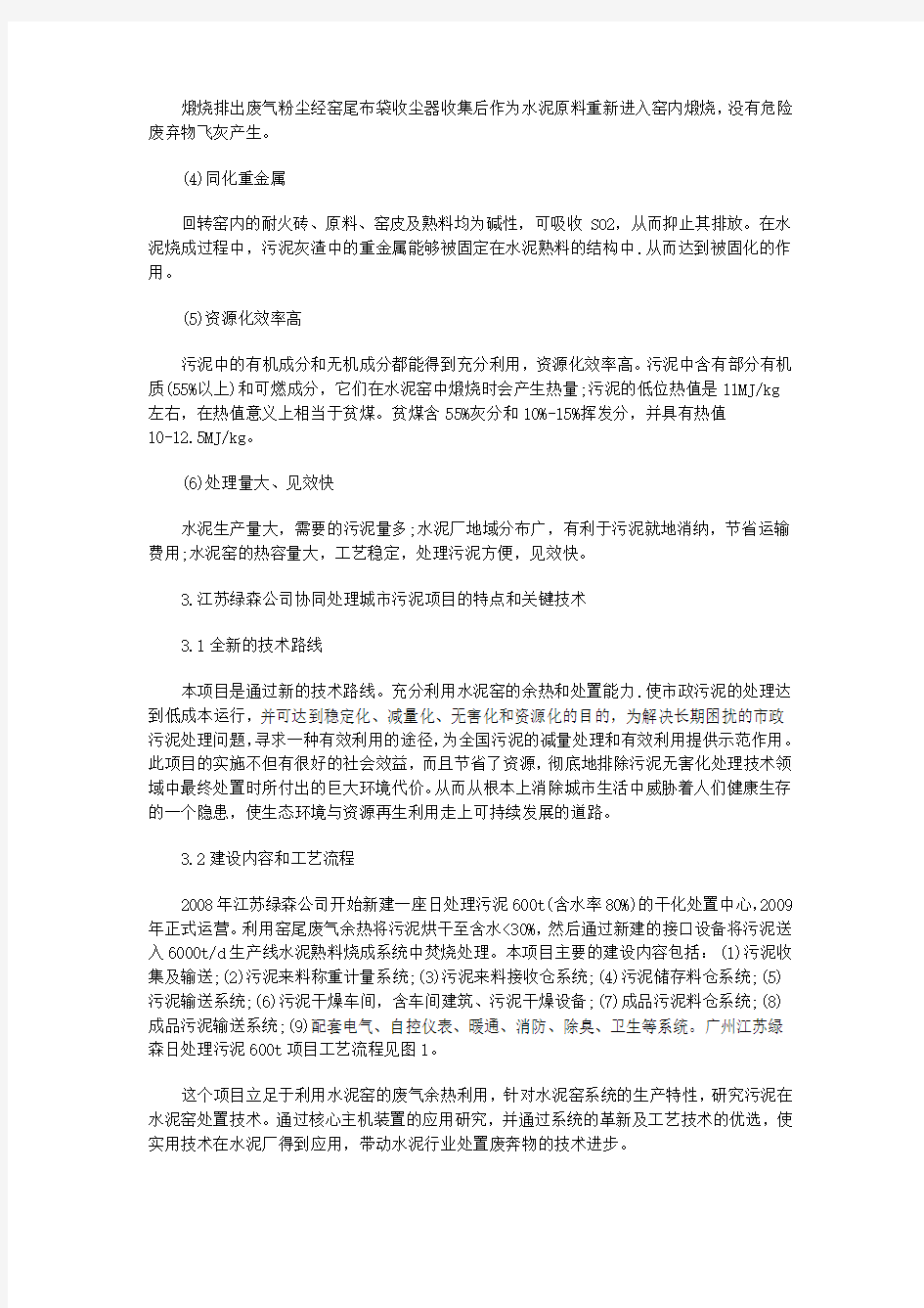 全面解析水泥窑协同处置污泥方案