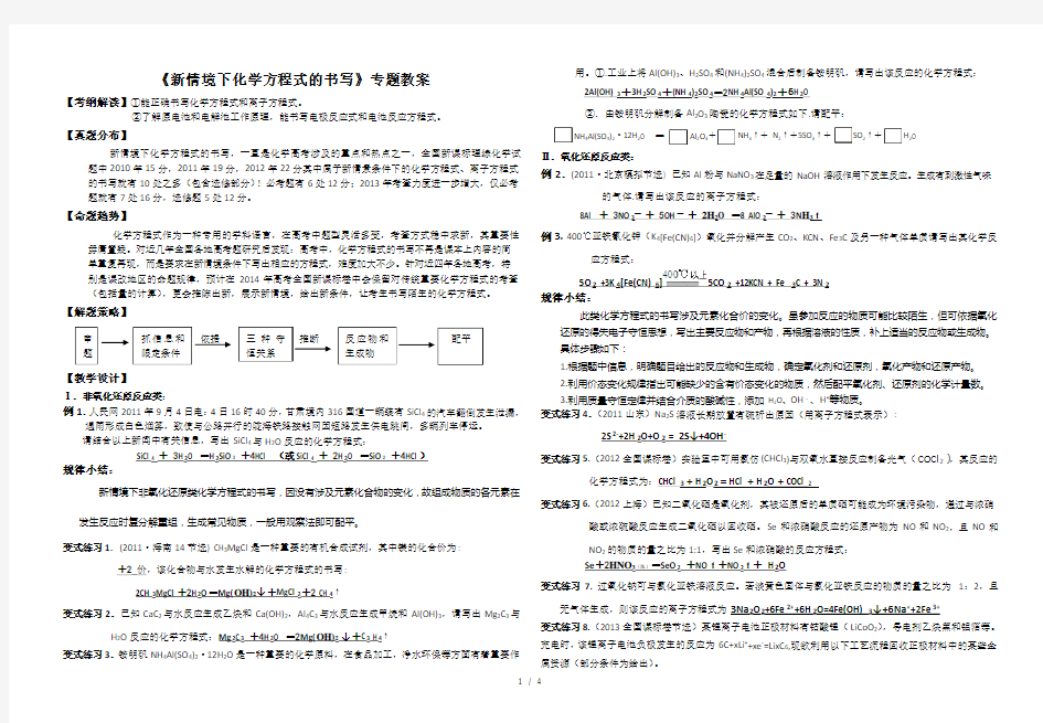 新情境下化学方程式的书写教案