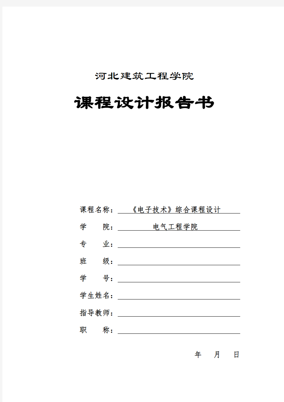 数字电压表(数字电路课设)分析