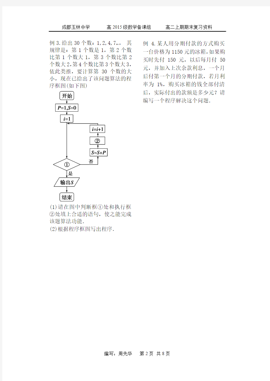 第4课时 算法无答案