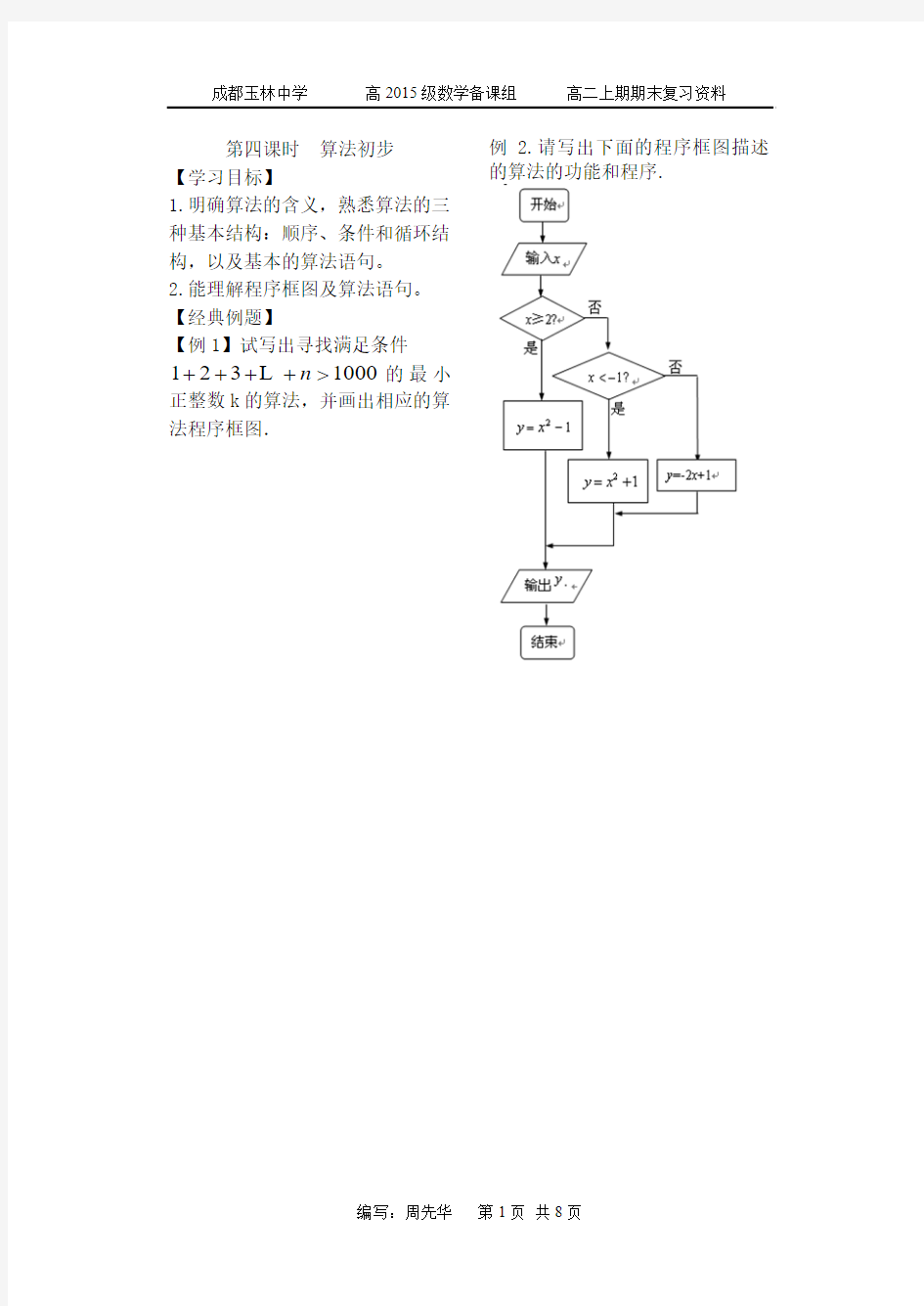 第4课时 算法无答案