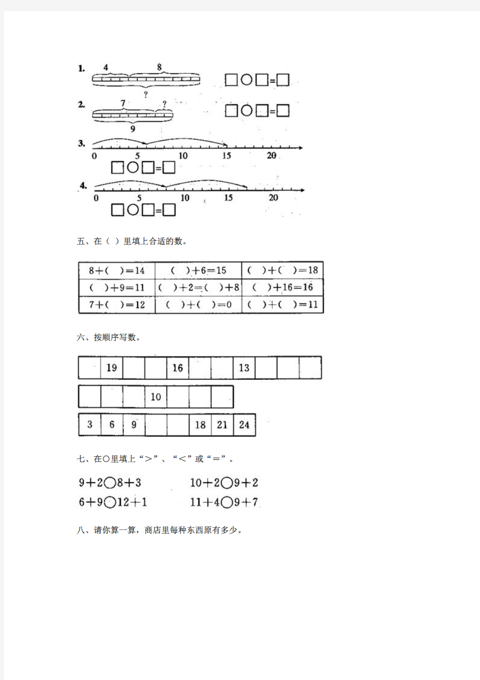 一年级数学20以内进位加法练习及答案(最新整理)