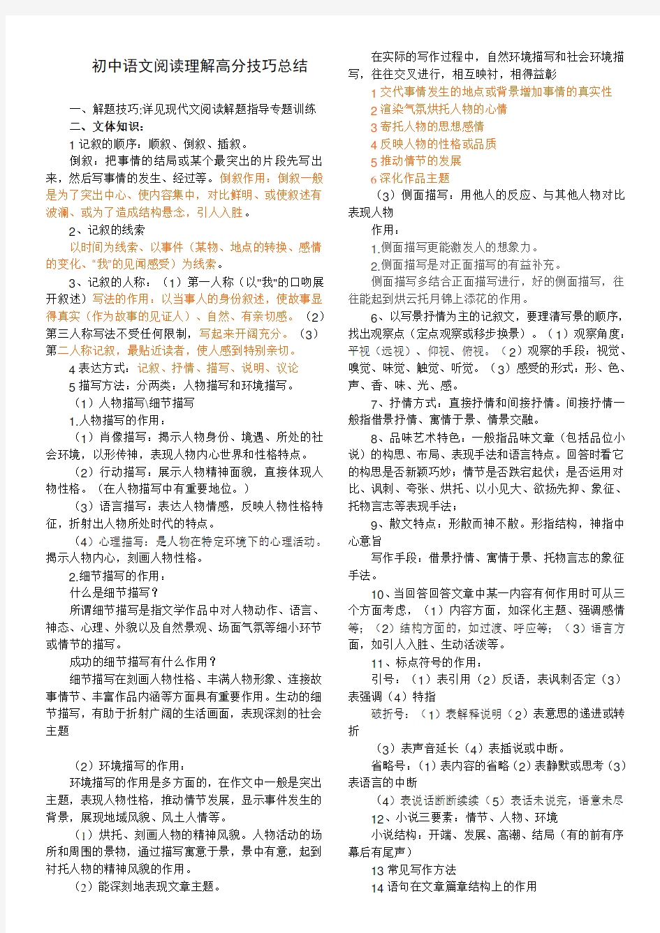 初中语文阅读理解高分技巧总结