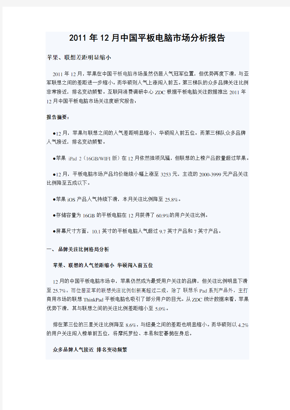 中国平板电脑市场分析报告