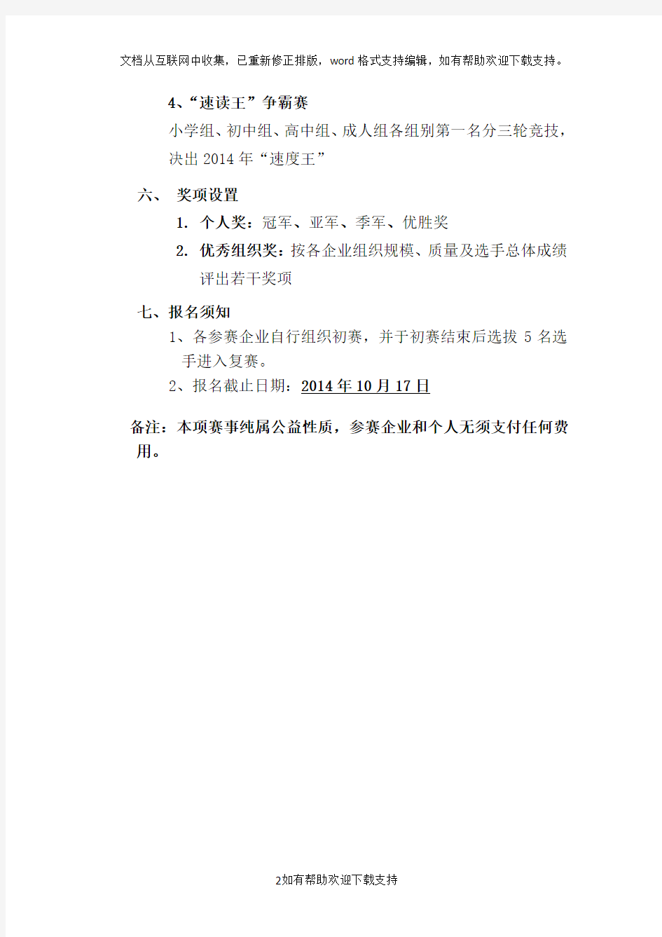 中文快速阅读技能大赛