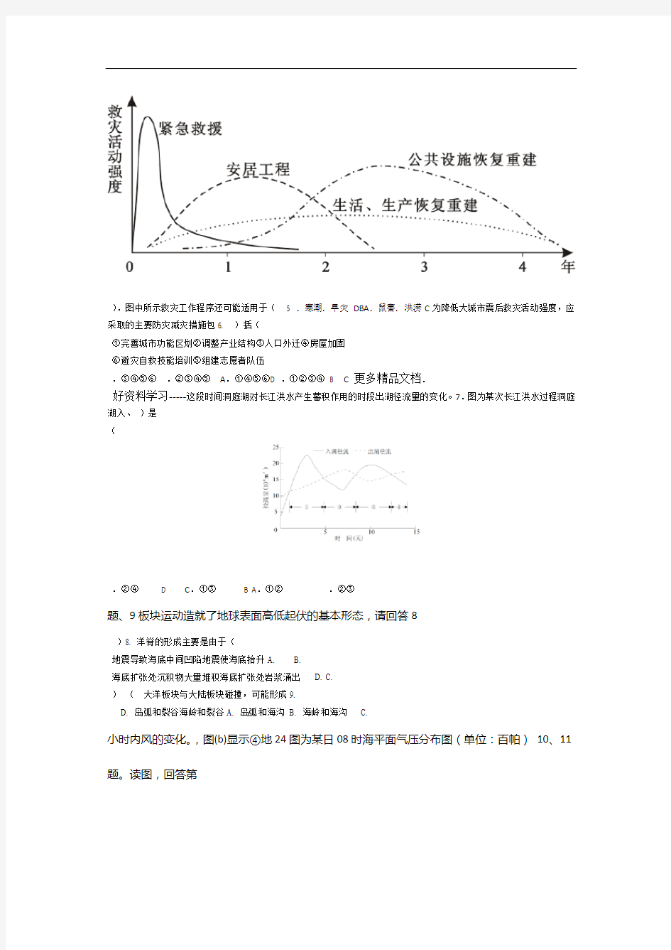 高考地理一轮复习必修一测试题汇编