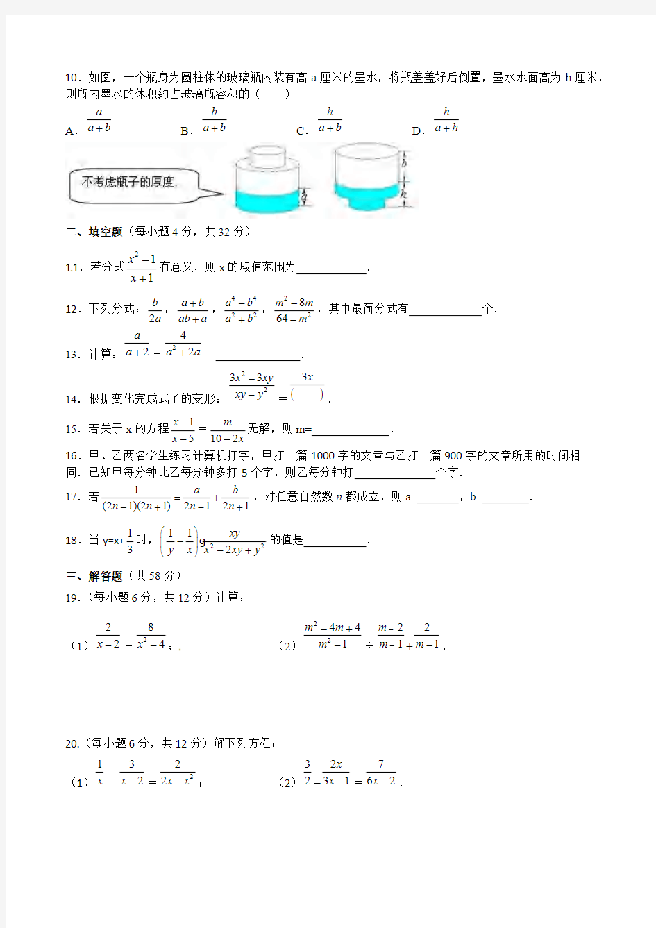 分式与分式方程 综合测试题 带答案