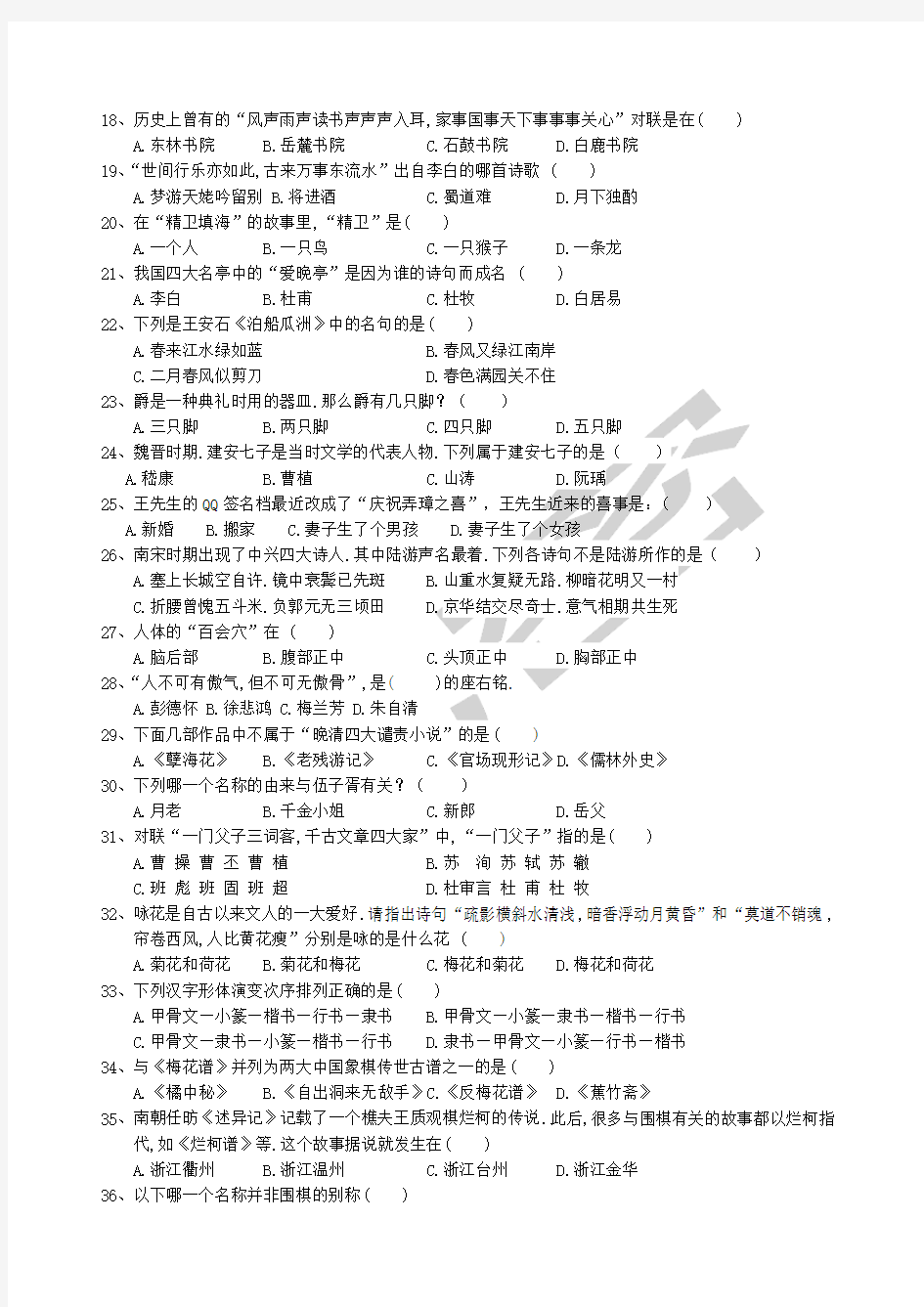 高一国学知识竞赛新