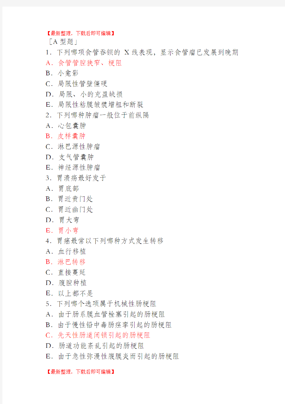 第八版外科学考试题库(完整资料).doc