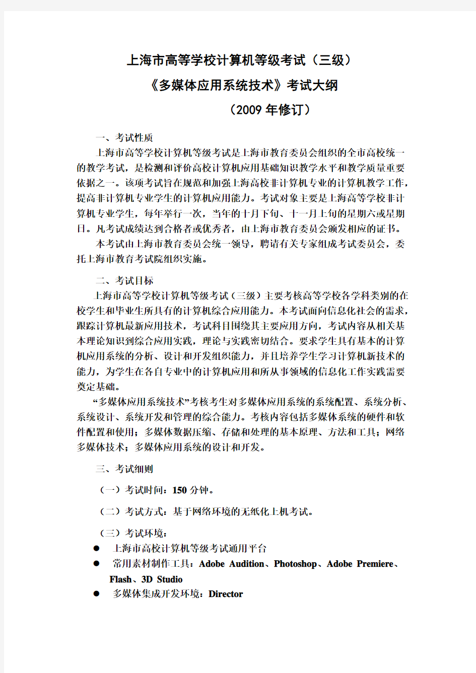 上海市高等学校计算机等级考试(00001)