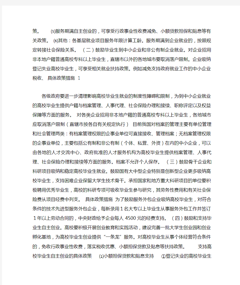 当代大学生就业现状与就业形势