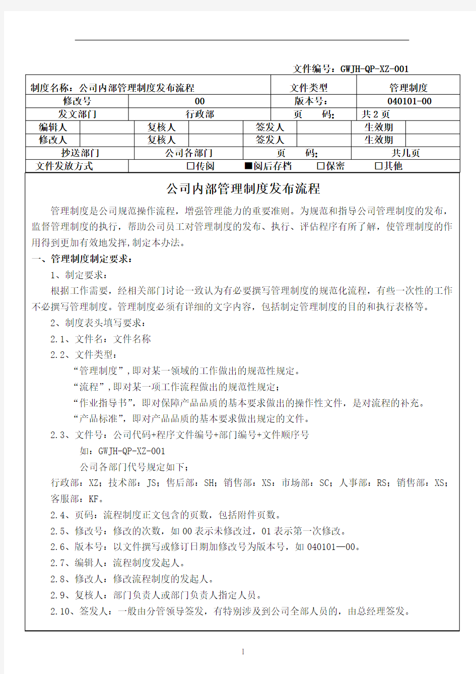 公司管理制度发布流程