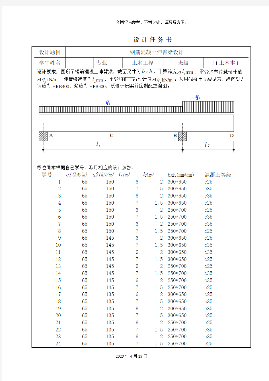 钢筋混凝土伸臂梁设计课程设计