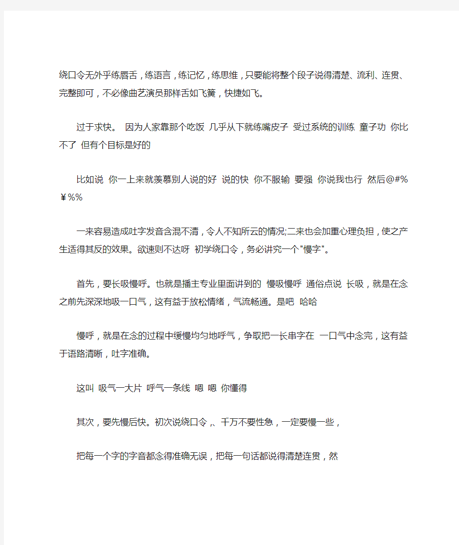 练习绕口令要注意什么