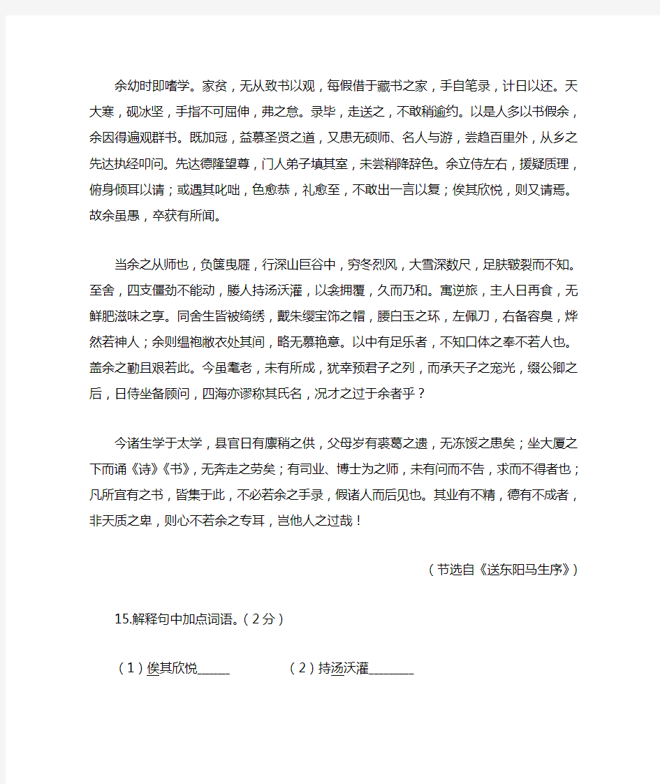 送东阳马生序中考文言文阅读练习及答案