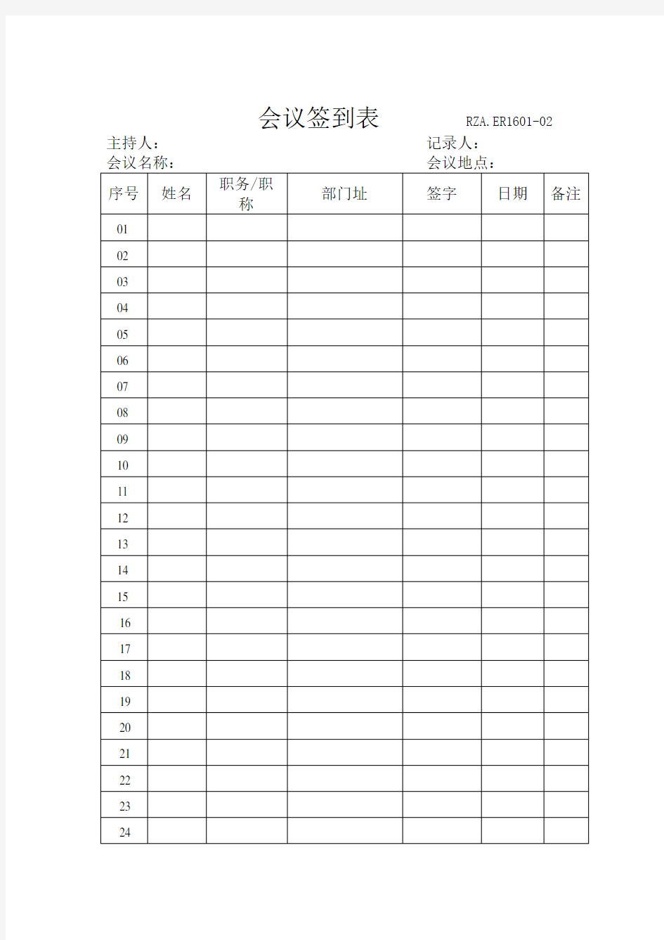 会议签到表下载