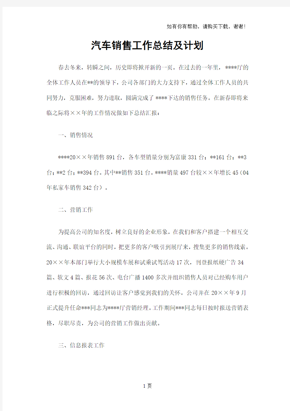 汽车销售工作总结及计划