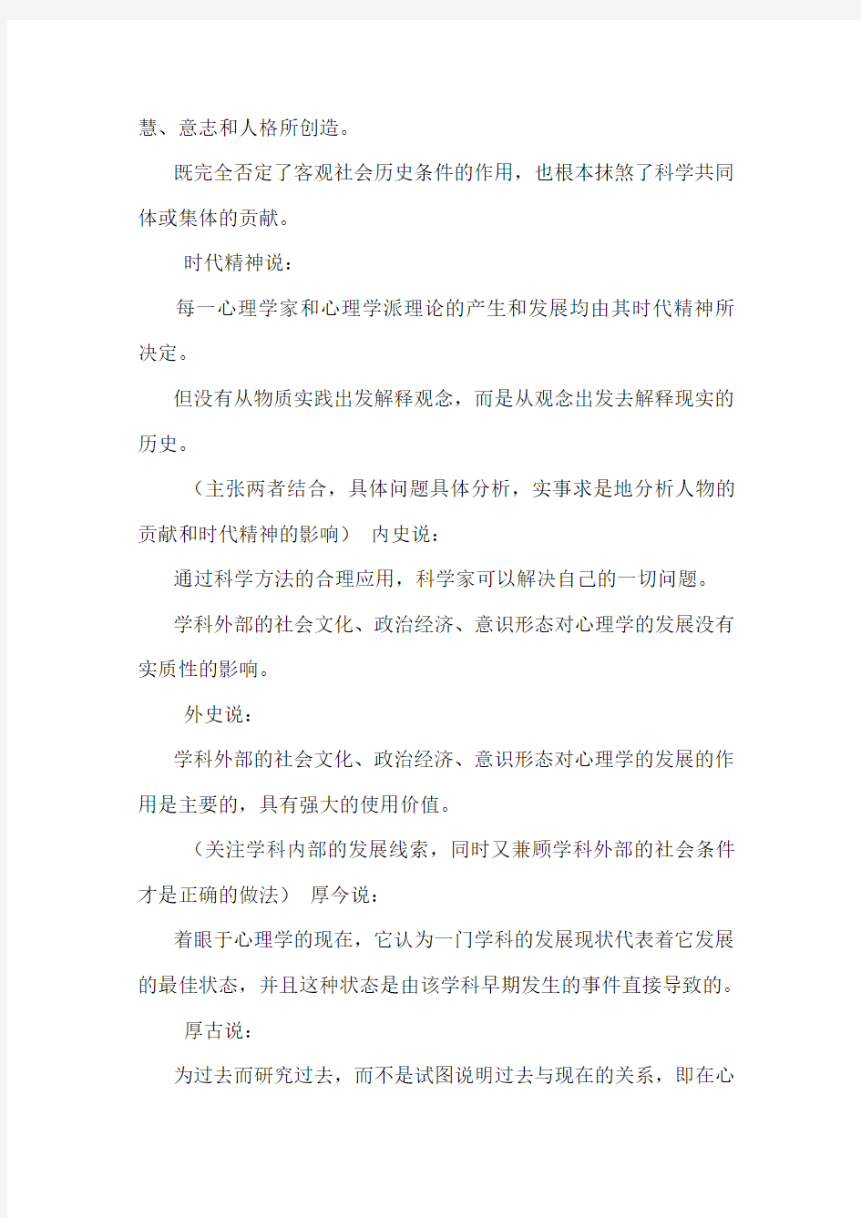 西方心理学史 考试重点_0