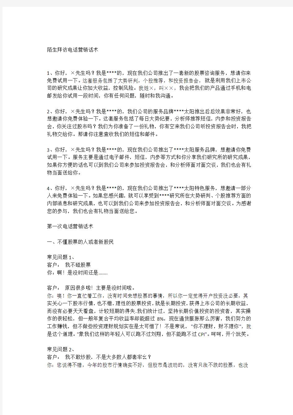 应对客户提问的技巧