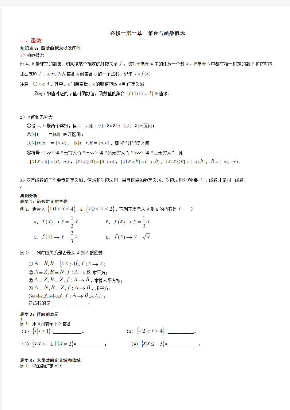 高中数学必修一函数的概念知识点总结