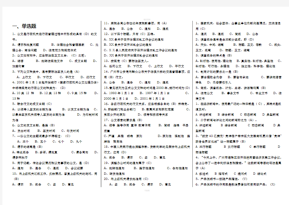 2020最新电大经济应用文期末考试必考重点【直接打印版