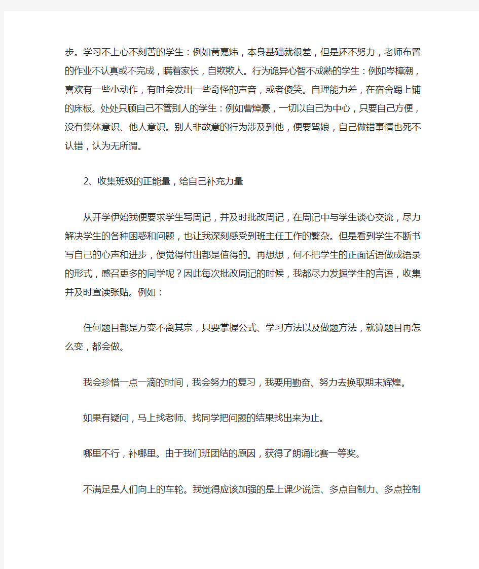 班主任成长故事