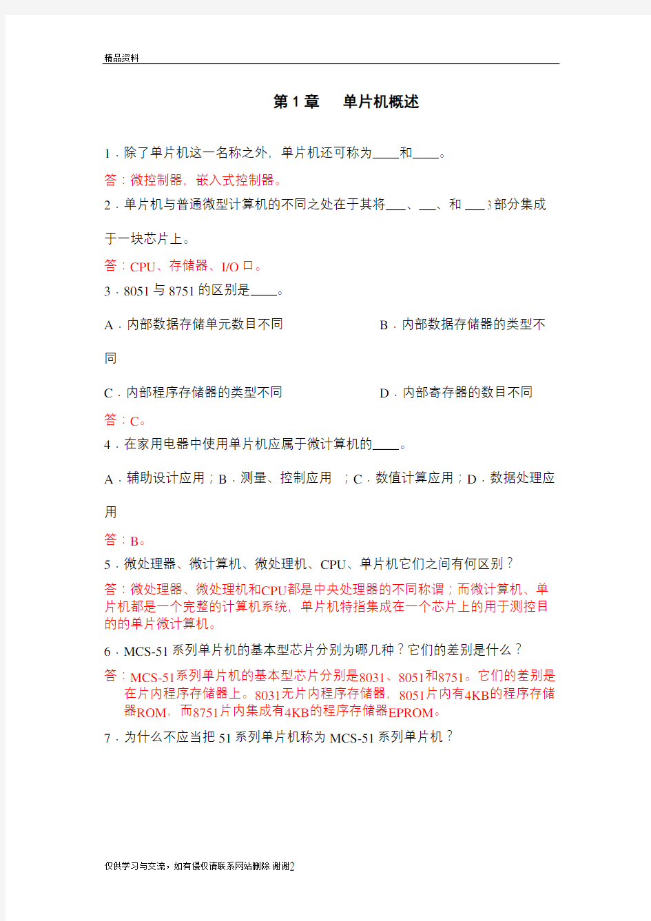 单片机原理及接口技术张毅刚课后习题答案讲课教案