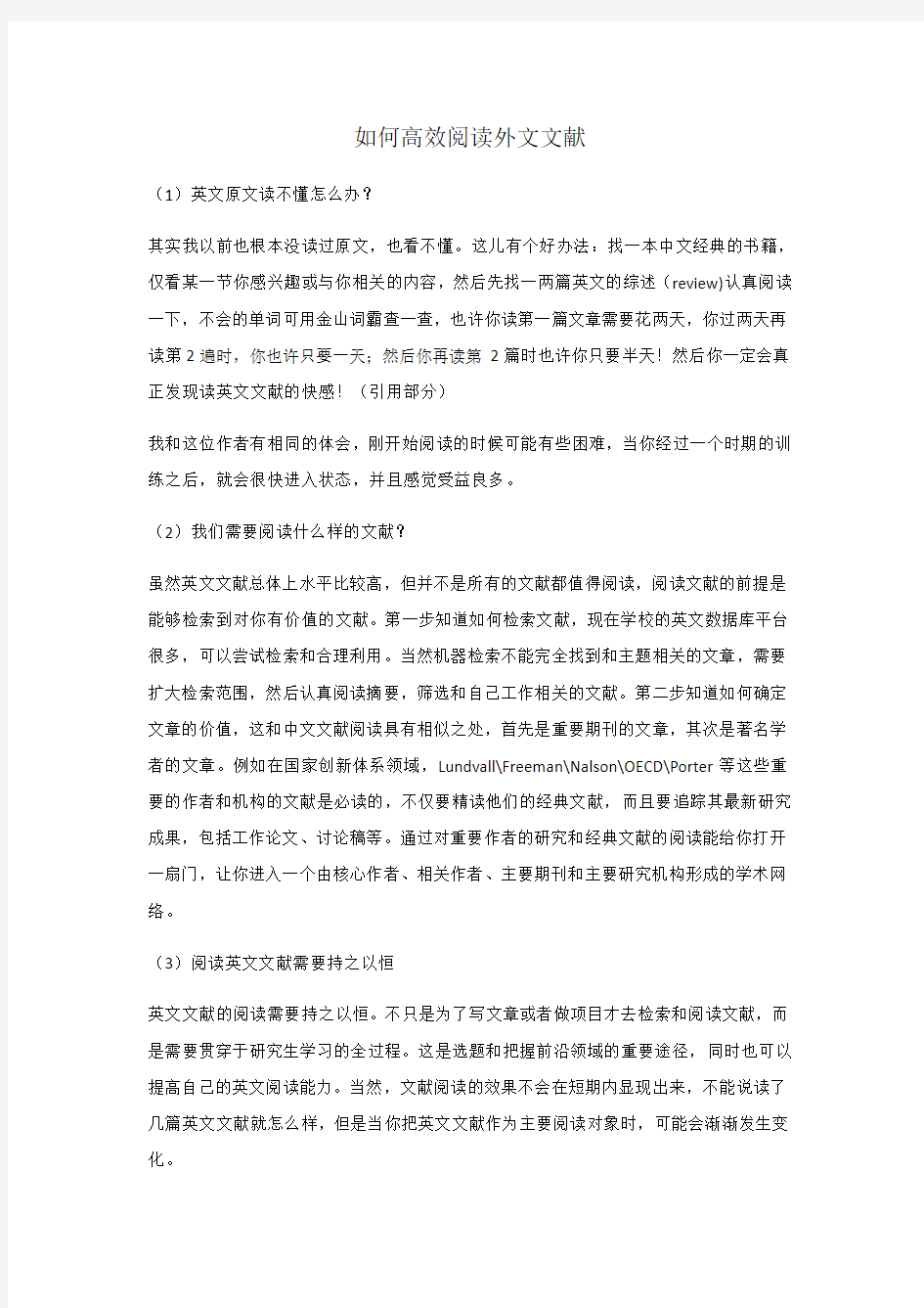 如何高效阅读外文文献