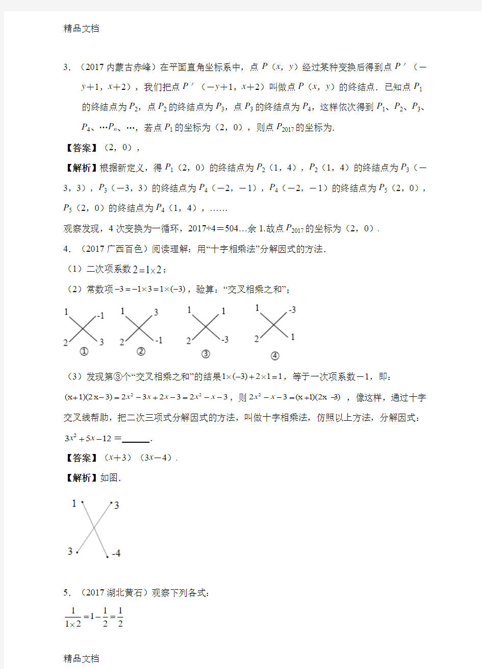 最新中考数学填空压轴题汇编