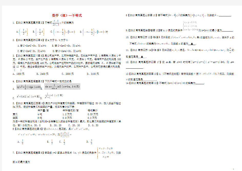 高三数学 不等式专题训练(含解析)