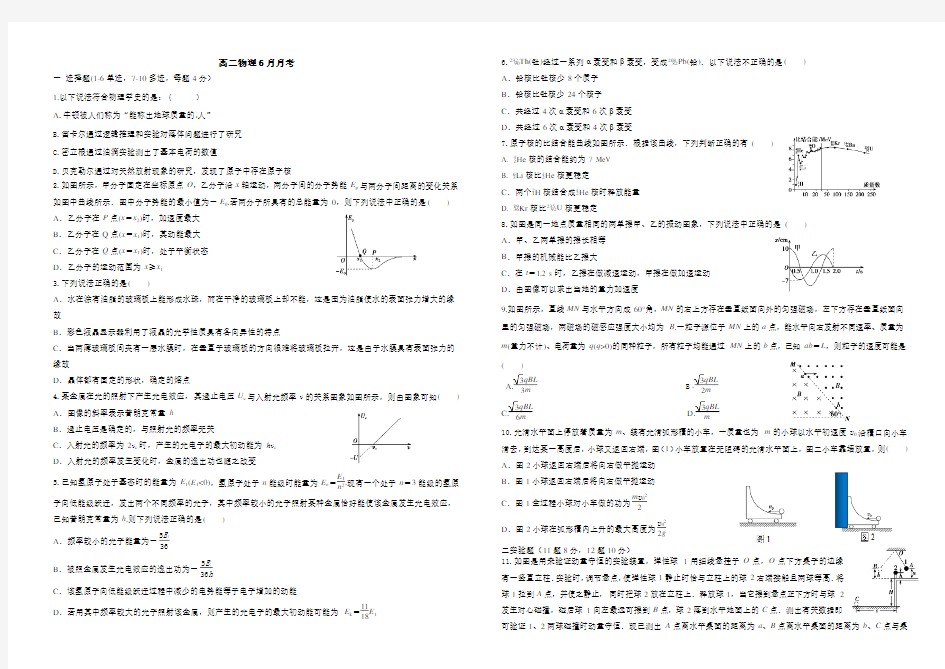 湖北省襄阳市第一中学2019-2020年高二年级6月月考试题物理试题(word 无答案)