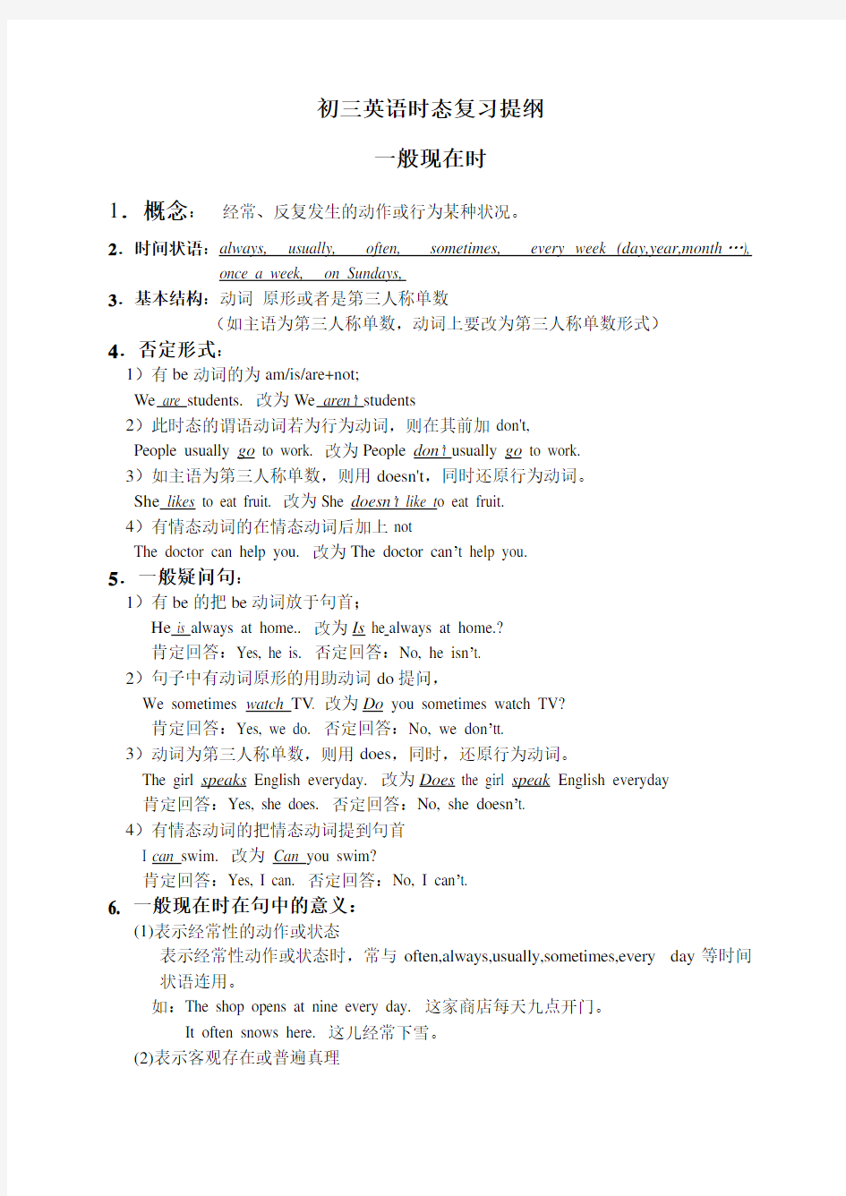 (完整版)鲁教版初中英语初三英语四个时态提纲