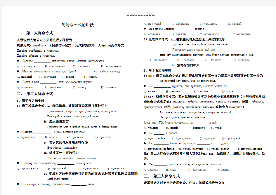 动词命令式的用法