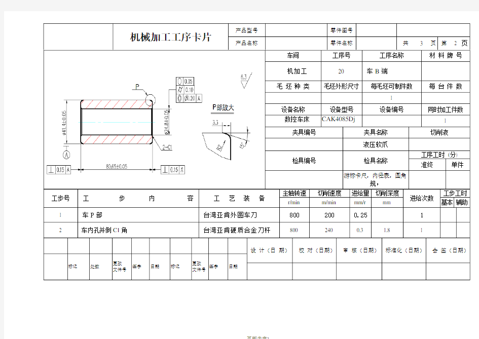 机械加工工艺过程卡片及工序卡68112