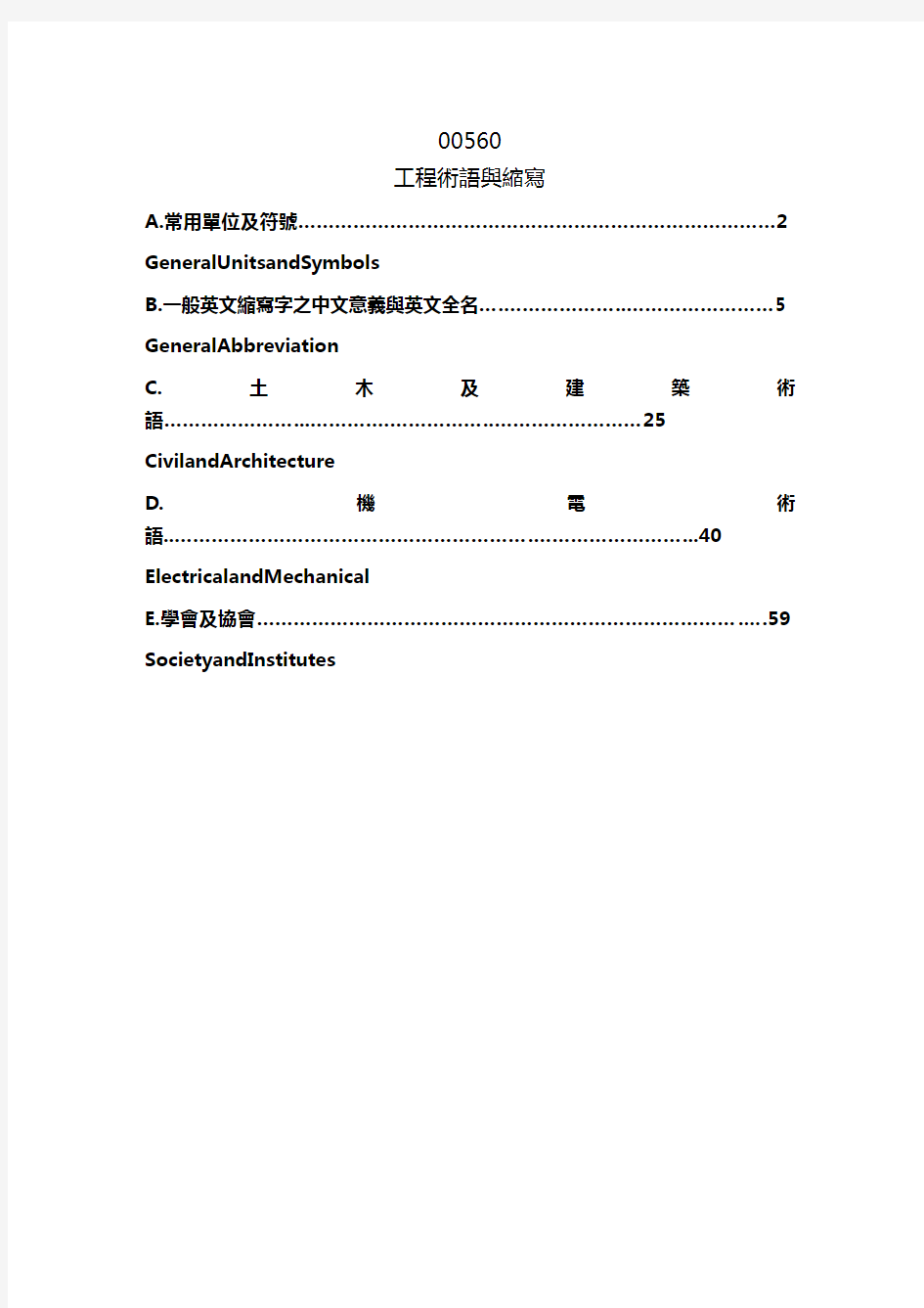 (建筑工程管理)工程术语与缩写