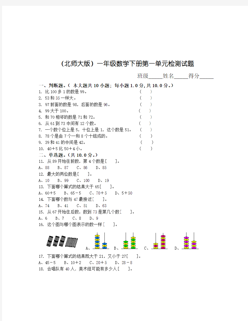 北师大版小学一年级下册数学全册单元测试卷