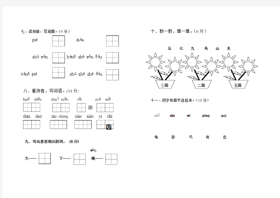 小学一年级上学期期中试卷