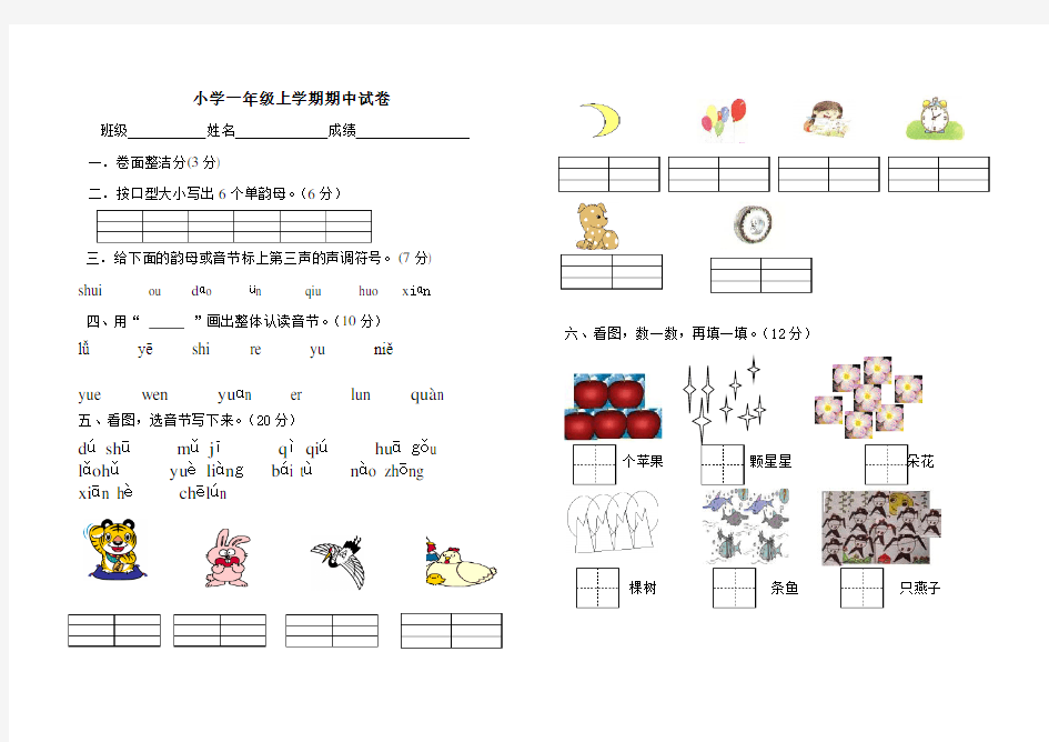 小学一年级上学期期中试卷