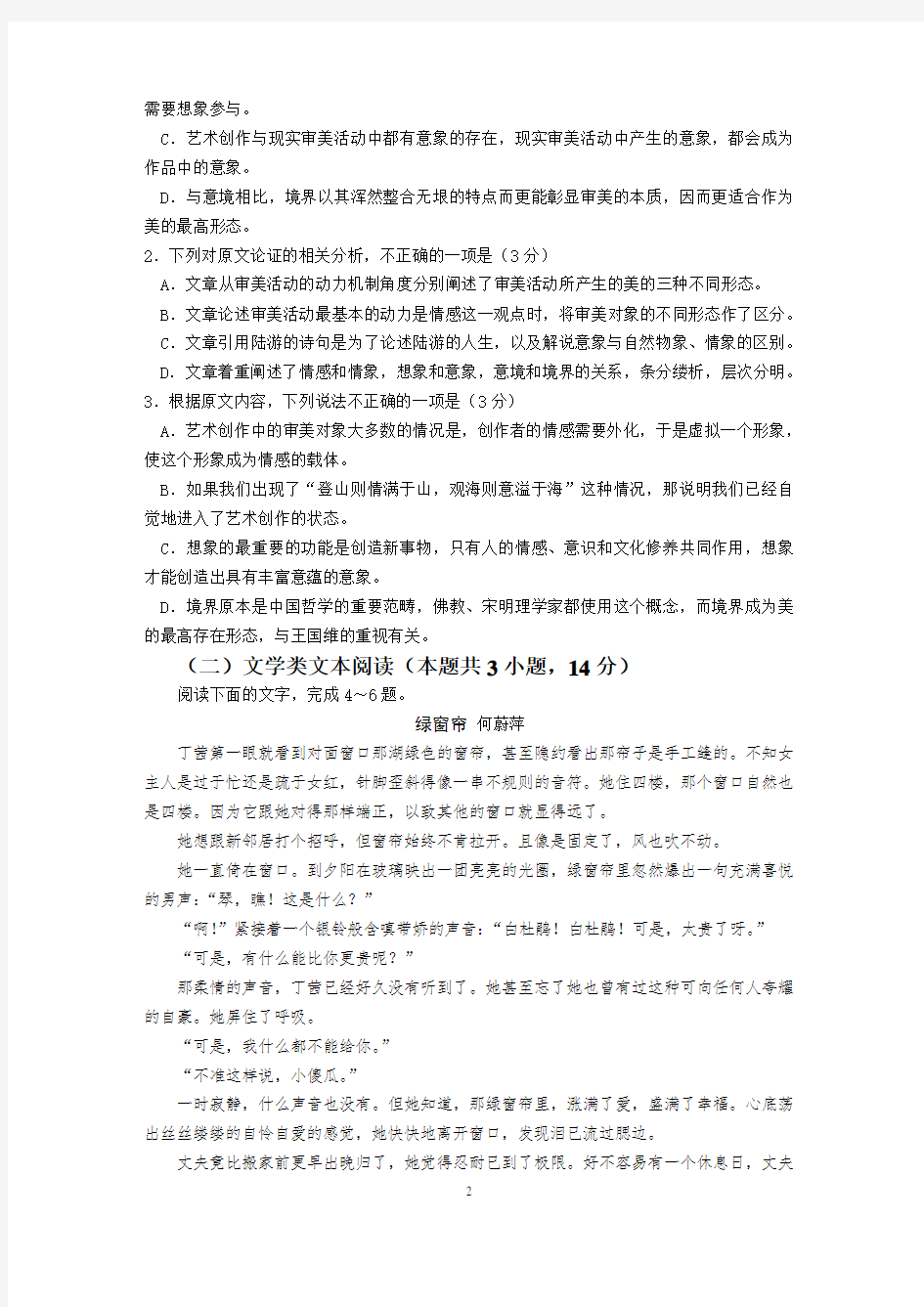 2018年广东省高考语文模拟试卷与答案