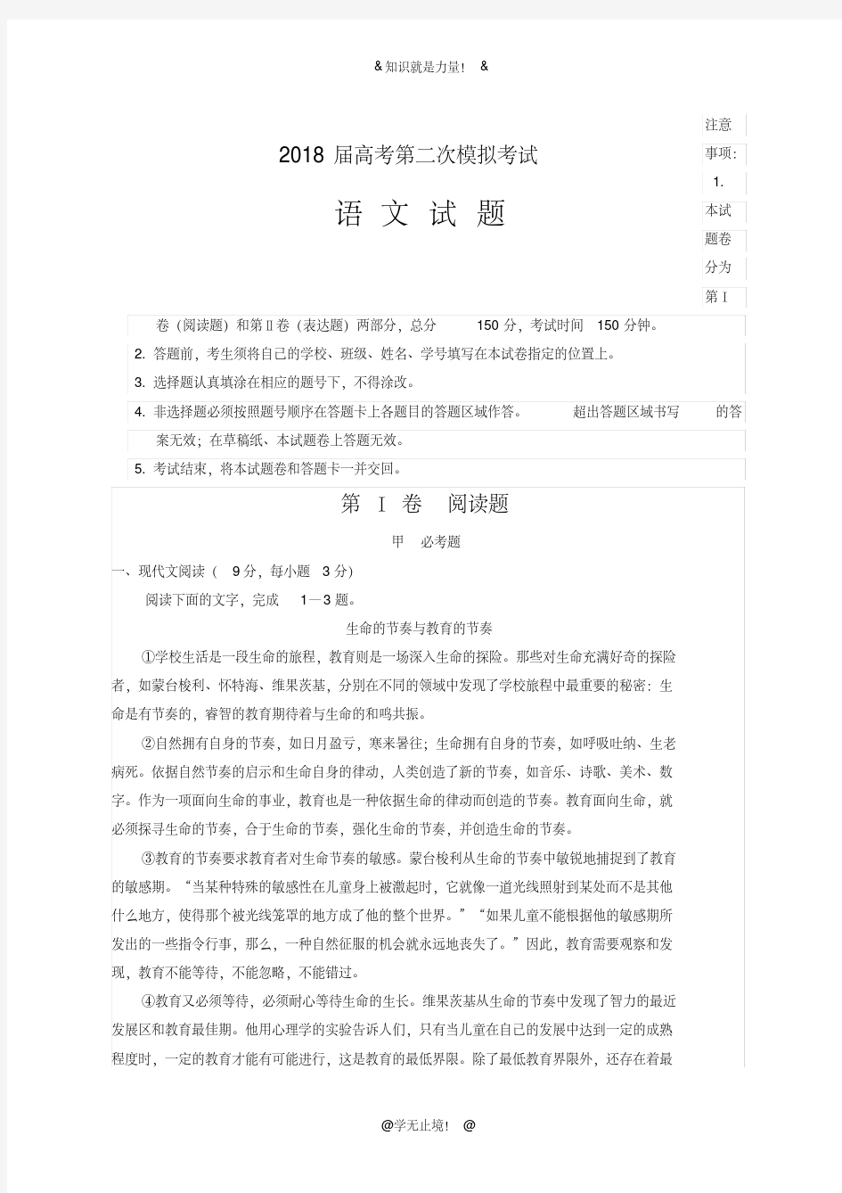 2020-2021学年高考总复习语文五校联考第二次高考模拟试题及答案解析高考模拟练习