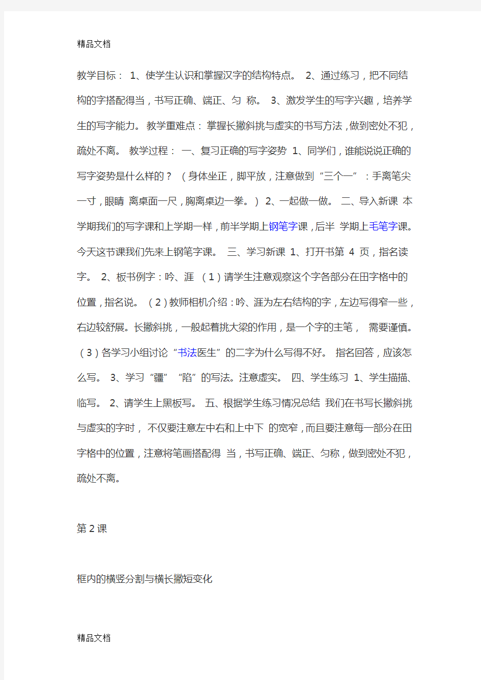 人教版五年级下书法课教案学习资料