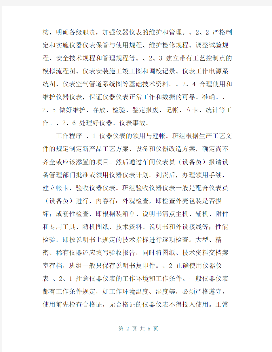 公司仪器仪表管理制度