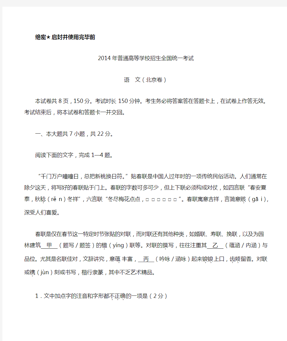 2014年北京高考语文试题及答案