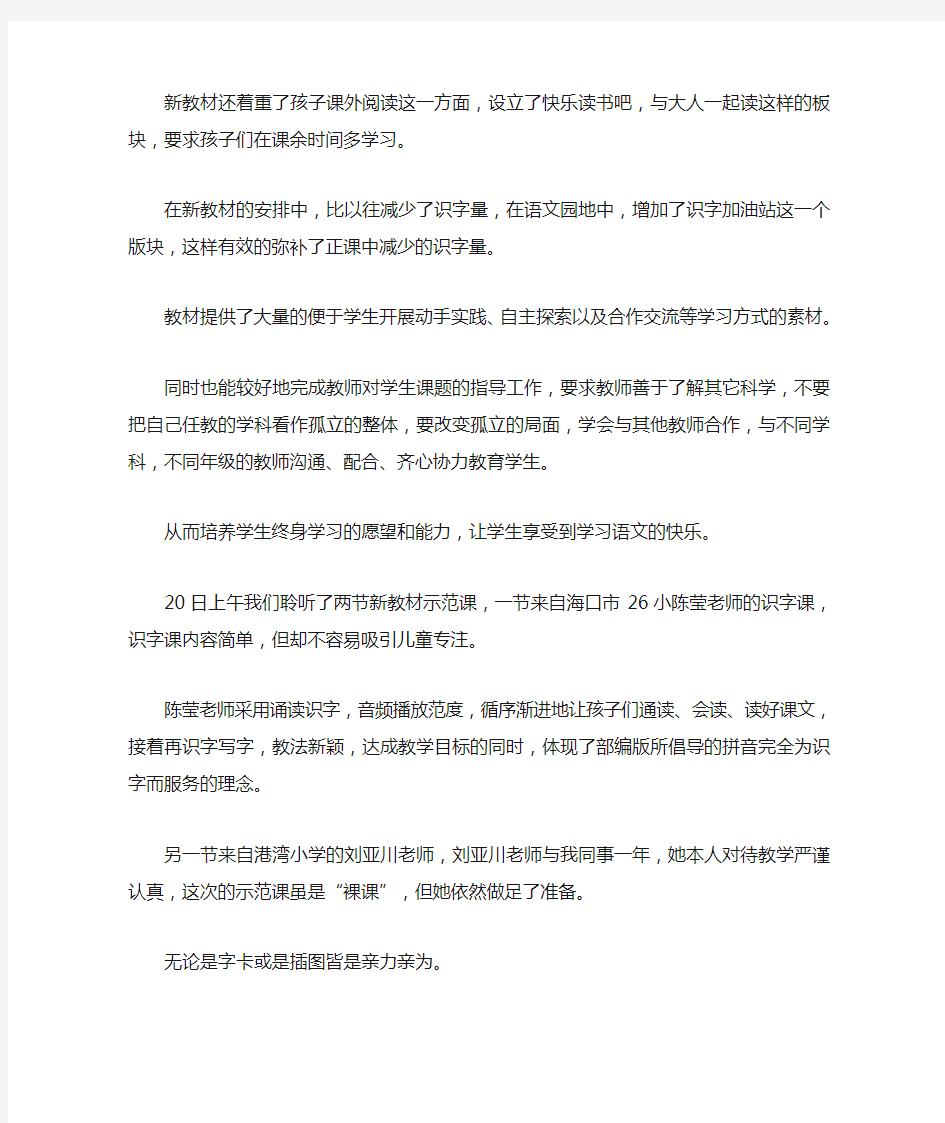 语文统编教材培训心得范文3篇