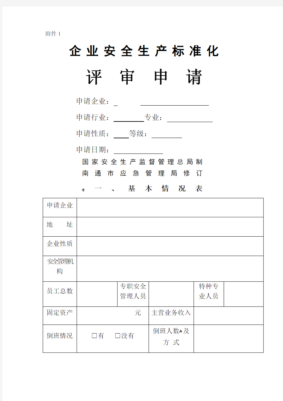 企业二级标准化申报材料内容