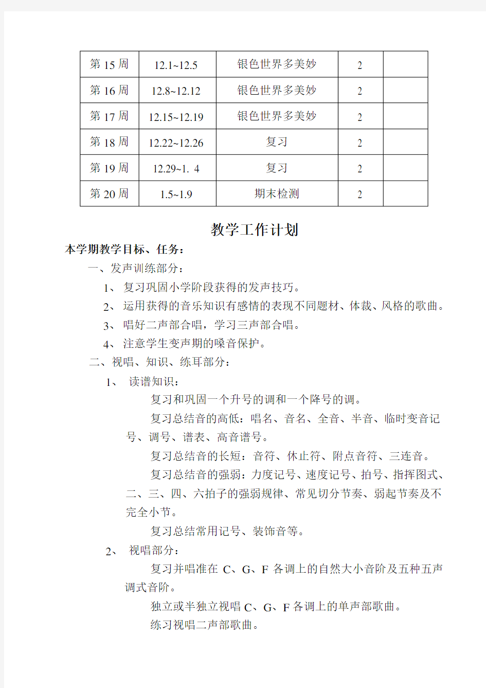 人教版小学六年级上册音乐教案全册