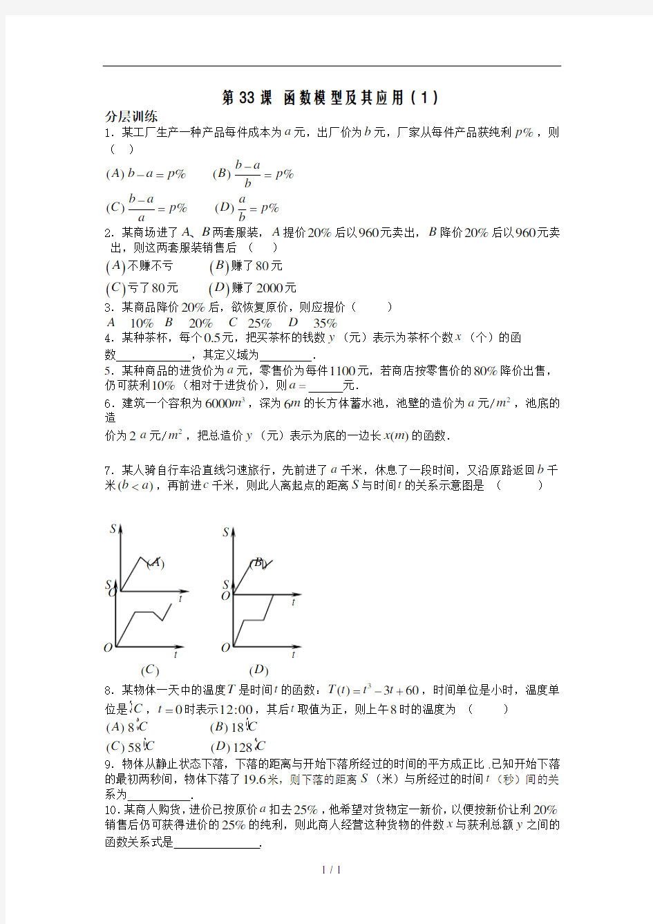 函数概念基本初等函数函数模型及其应用配套练习