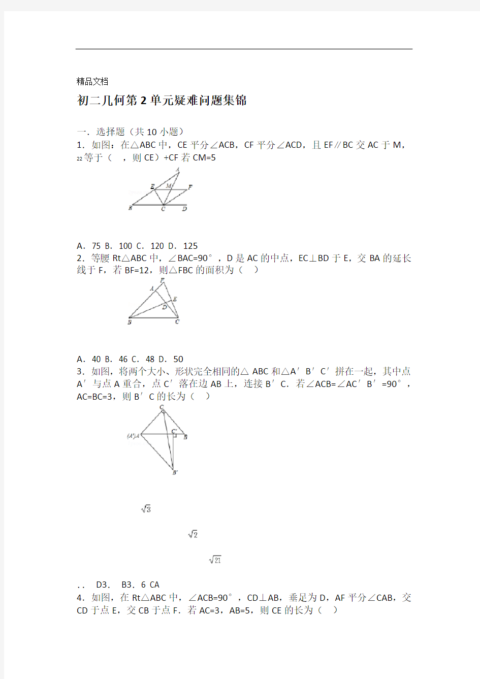 浙教版八年级上册特殊三角形综合复习