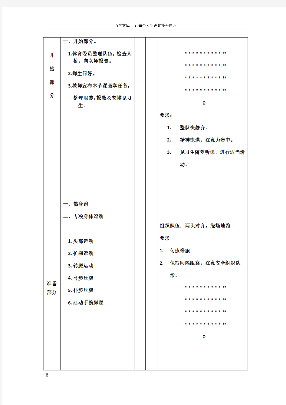 散打课技术课教案